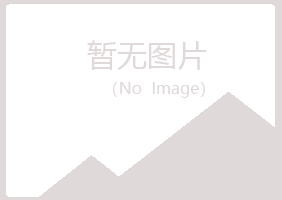 阳江从寒律师有限公司